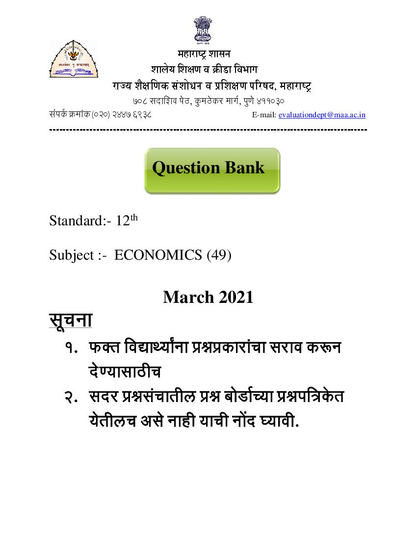 Maharashtra Class 12 Question Bank Economics  - Page 1