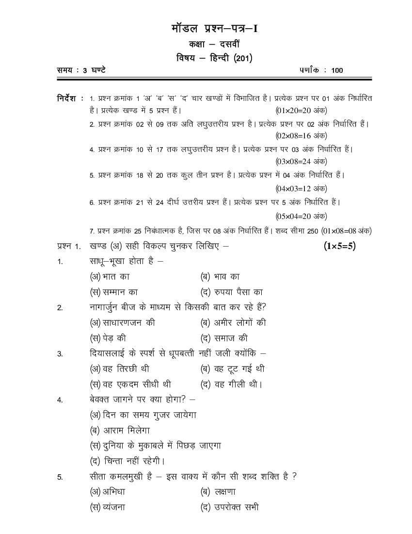 CG Open School 10th Model Paper 2023 Hindi - Page 1