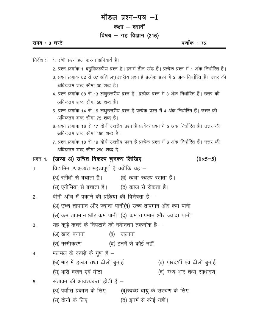 CG Open School 10th Model Paper 2023 Home Science - Page 1