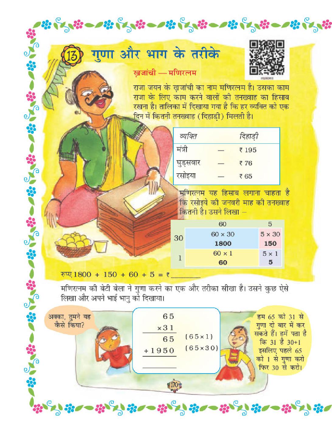 NCERT Book Class 5 Maths Chapter 13 