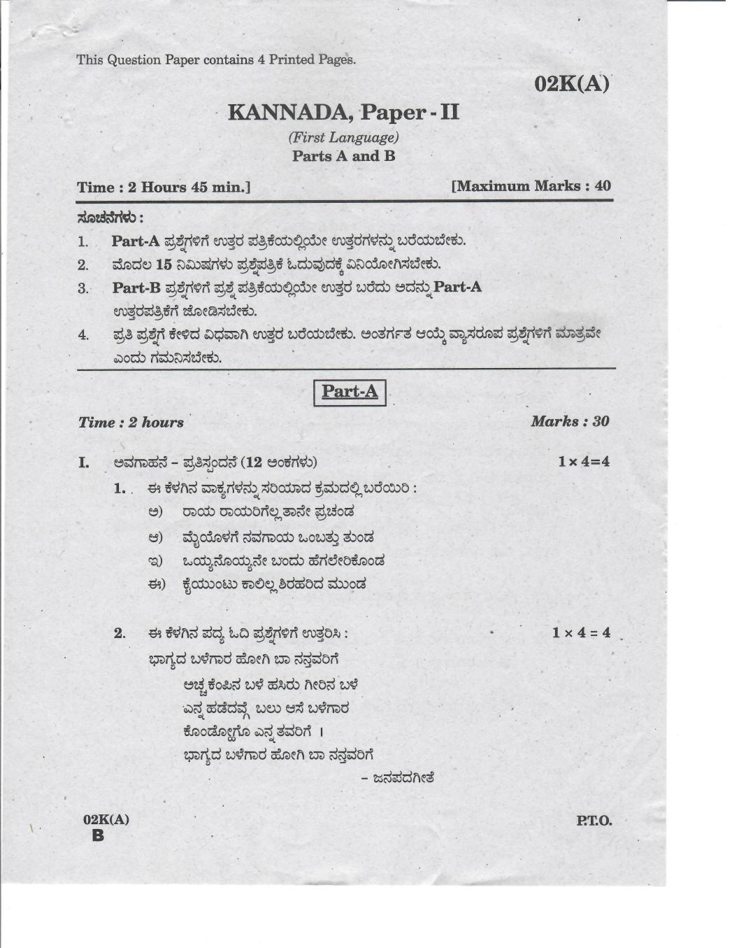 AP 10th Class Question Paper 2019 Kannada - Paper 2 (1st Language) - Page 1