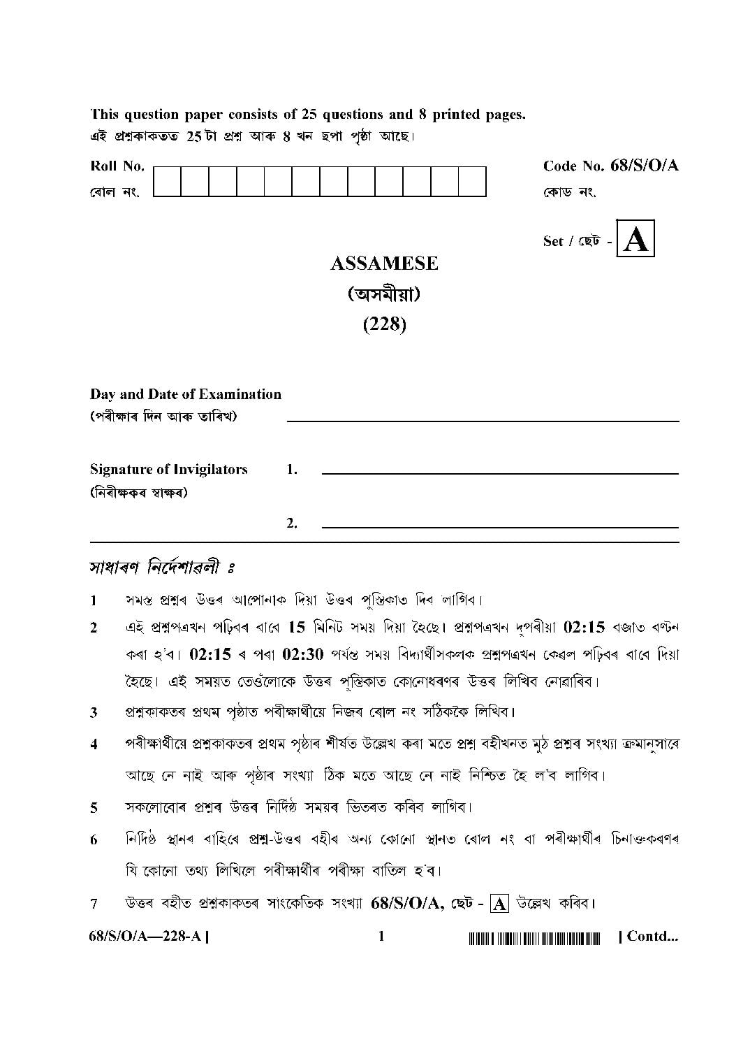 NIOS Class 10 October 2024 Question Paper Assamese - Page 1 of 8