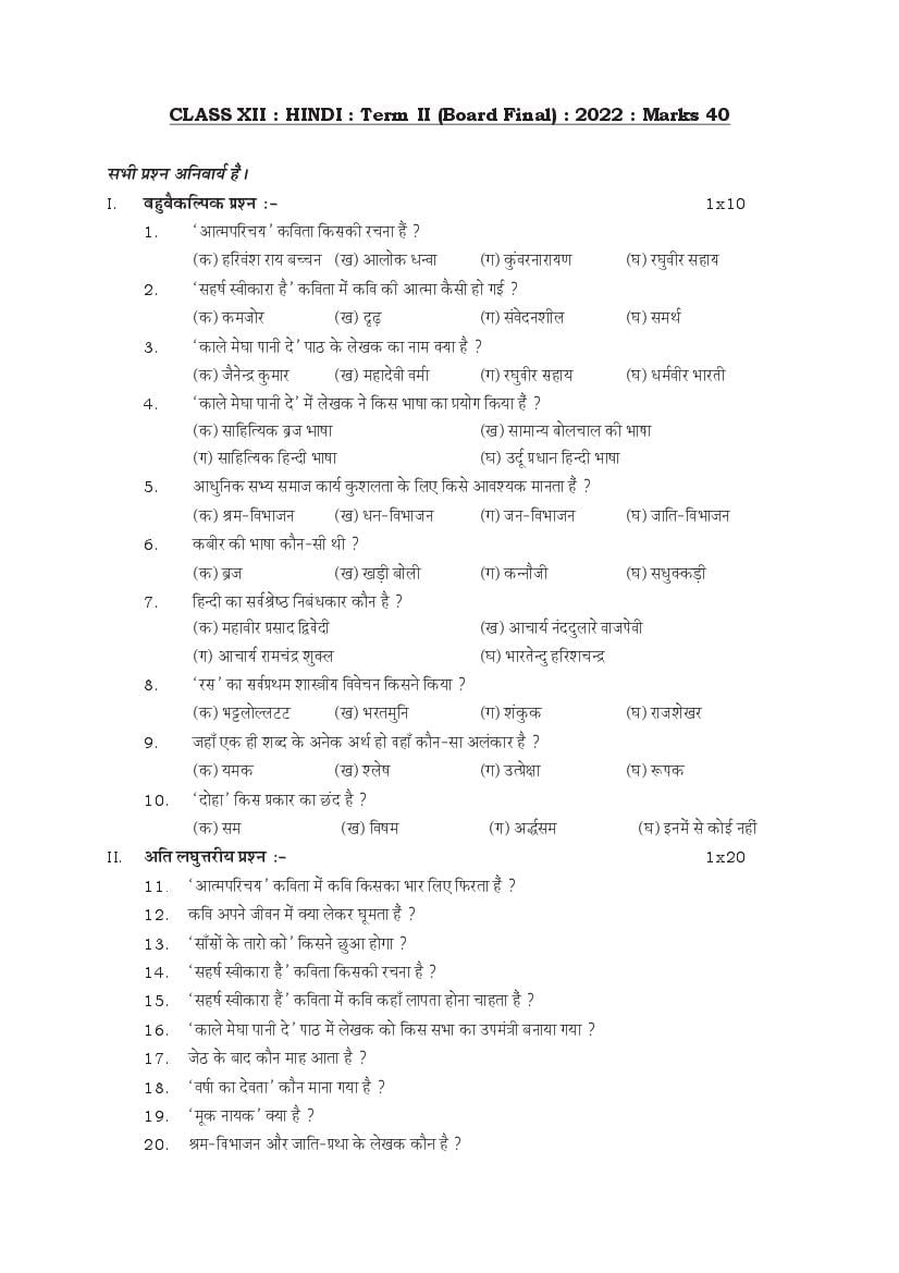 TBSE Class 12 Sample Paper 2022 Hindi Term 2 - Page 1