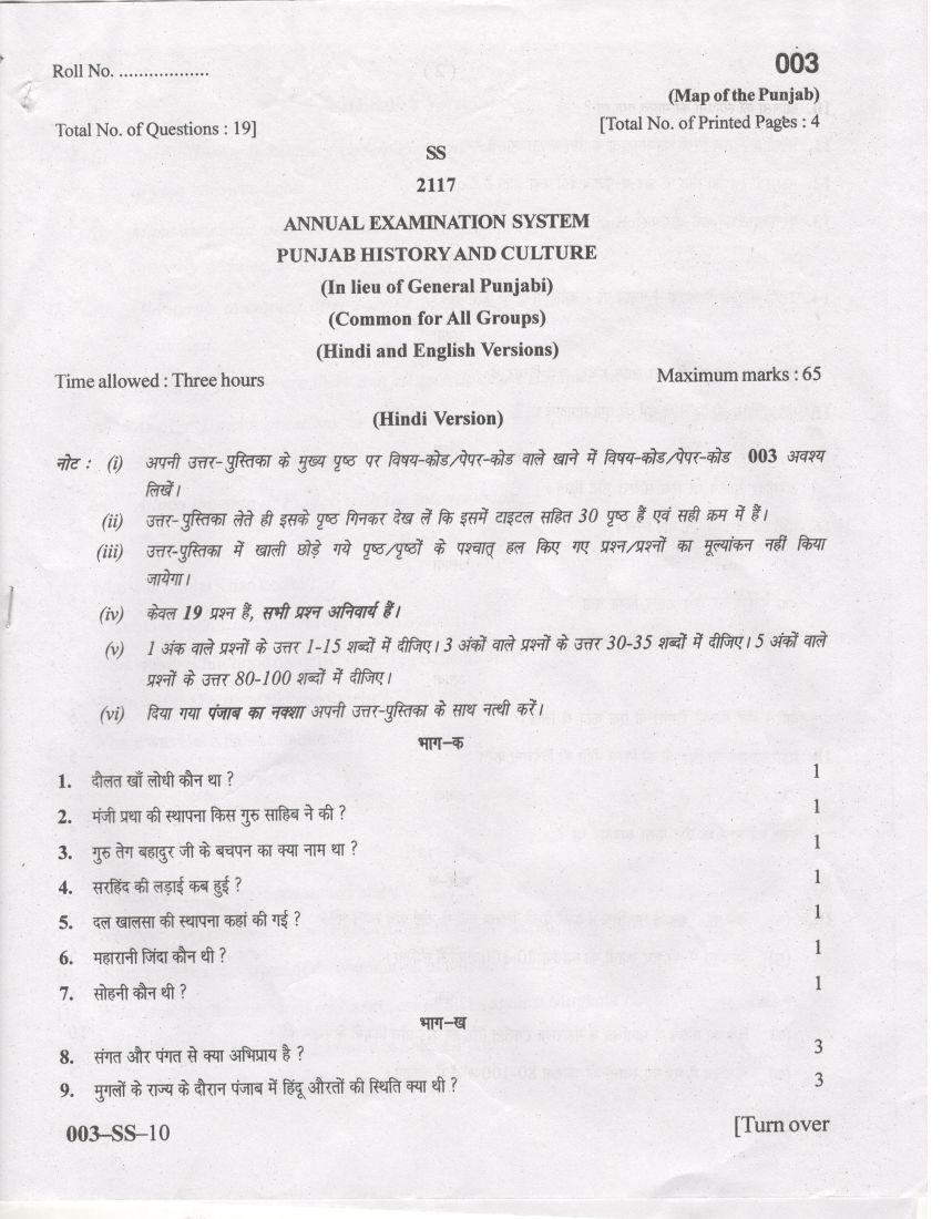 PSEB 12th Model Test Paper for Punjabi History and Culture - Page 1