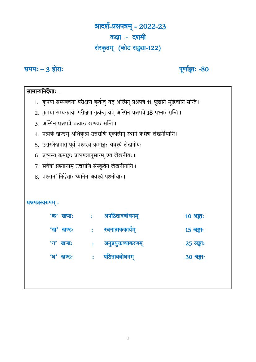 CBSE Class 10 Sample Paper 2023 for Sanskrit - Page 1