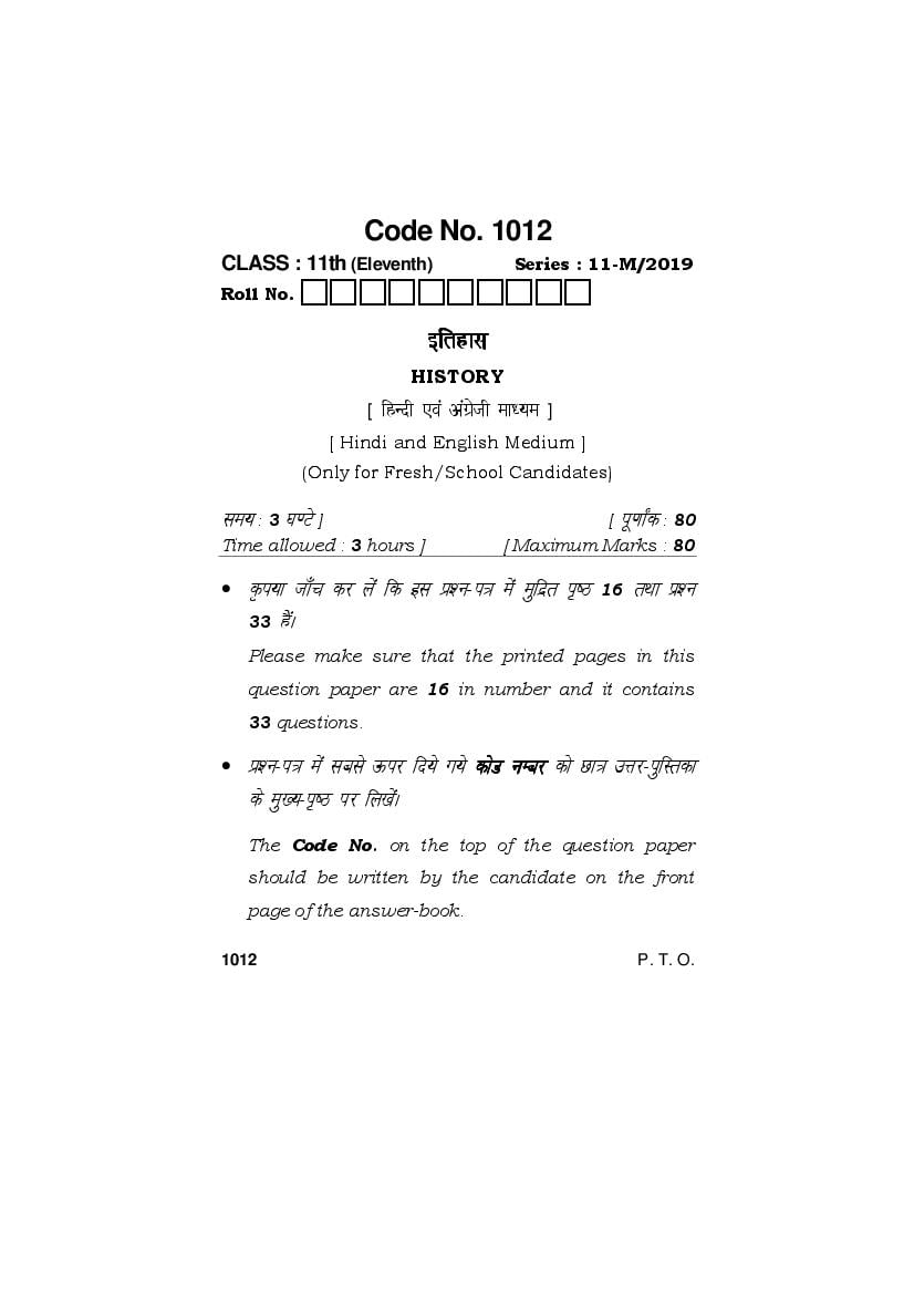 HBSE Class 11 Question Paper 2019 History - Page 1