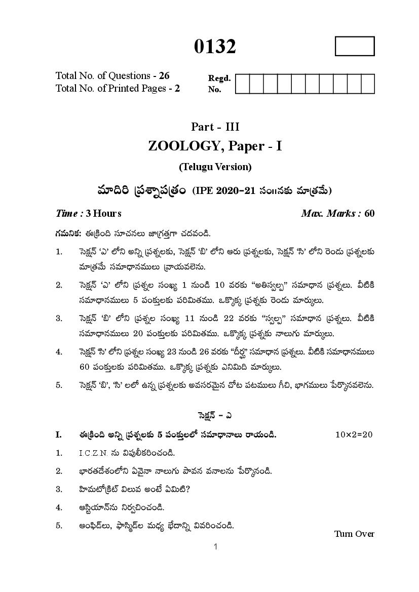 TS Inter 1st Year Model Paper 2021 Zoology (Telugu) - Page 1