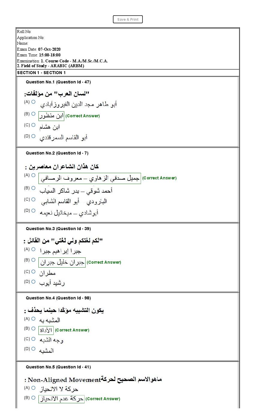 JNUEE 2020 Question Paper MA, M.Sc, MCA Arabic - Page 1