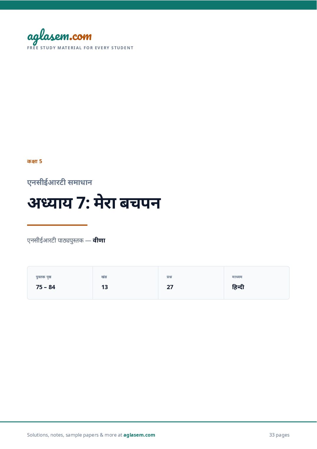 NCERT Solutions Class 5 Hindi Chapter 7 मेरा बचपन - Page 1 of 34