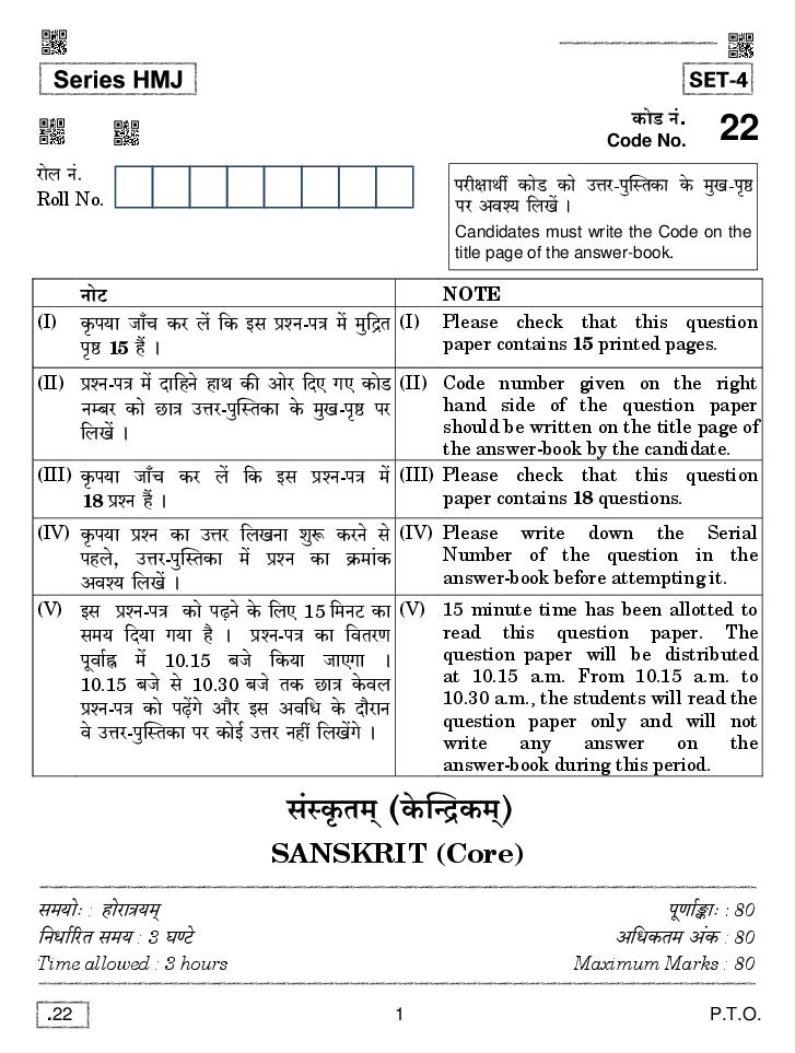 CBSE Class 12 Sanskrit Core Question Paper 2020 - Page 1