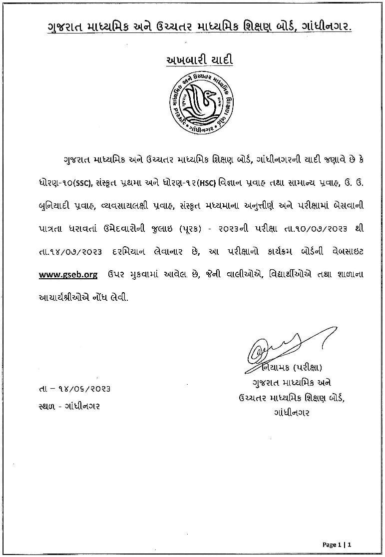 GSEB HSC Purak Pariksha Time Table 2023 - Page 1 of 3