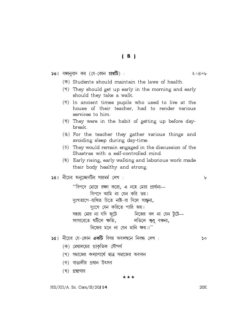 Meghalaya Board (MBOSE) Class 12 Question Paper for Bengali AglaSem