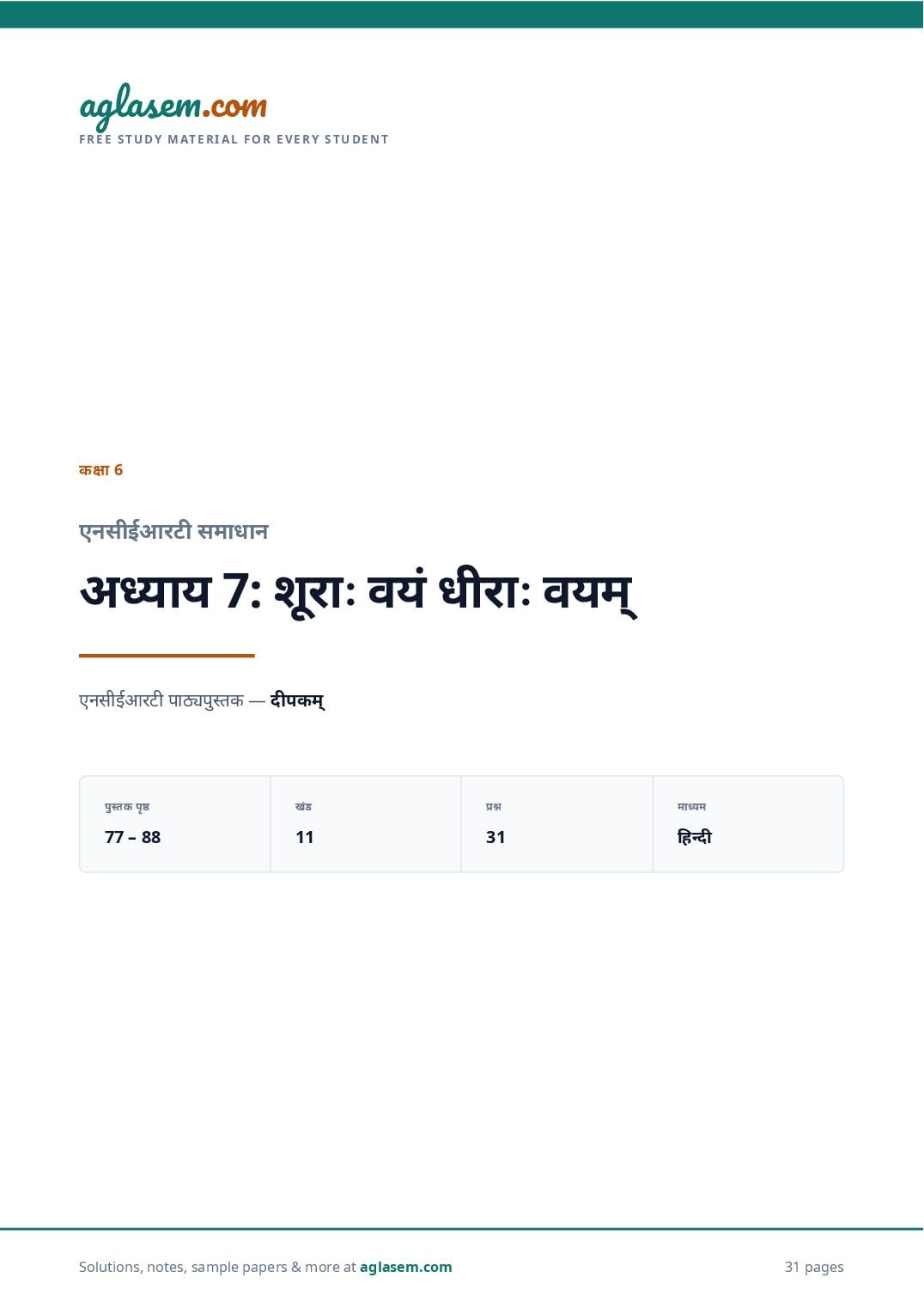 NCERT Solutions Class 6 Sanskrit Chapter 7 शूराः वयं धीराः वयम् - Page 1 of 32