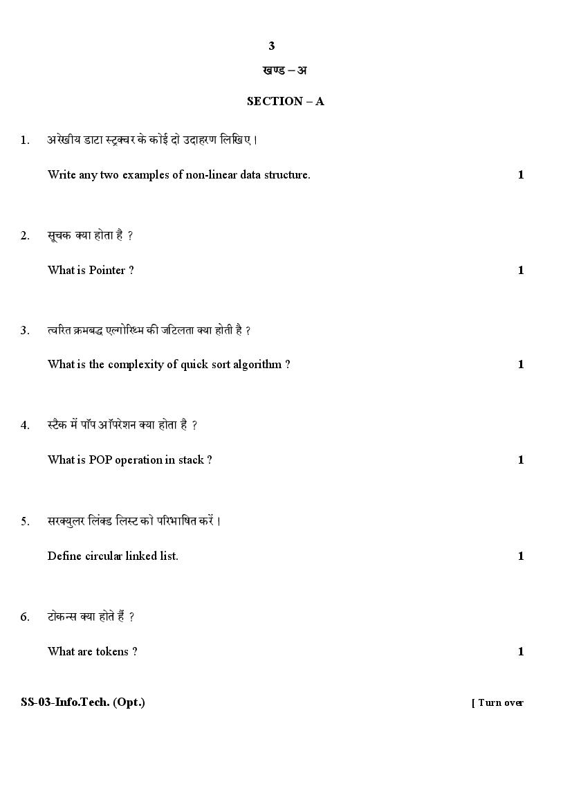 rajasthan-board-12th-class-question-paper-2020-information-technology