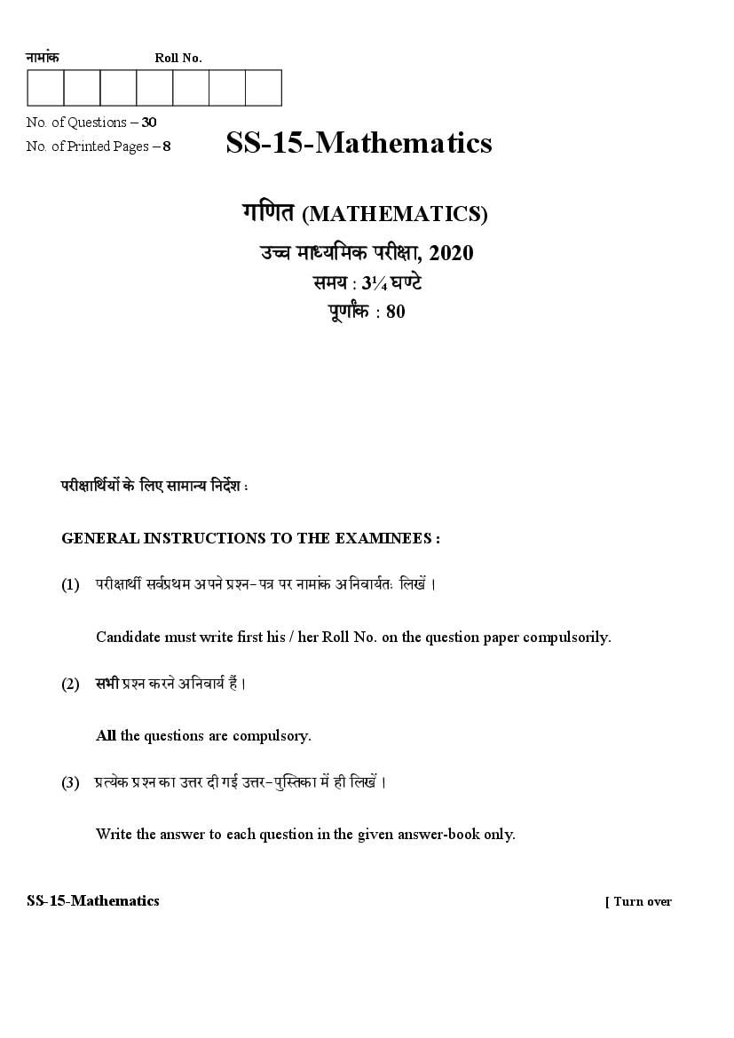 Rajasthan Board Class 12 Question Paper 2020 Mathematics - Page 1