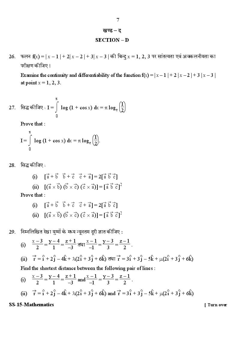 Rajasthan Board Sr. Secondary Maths Question Paper