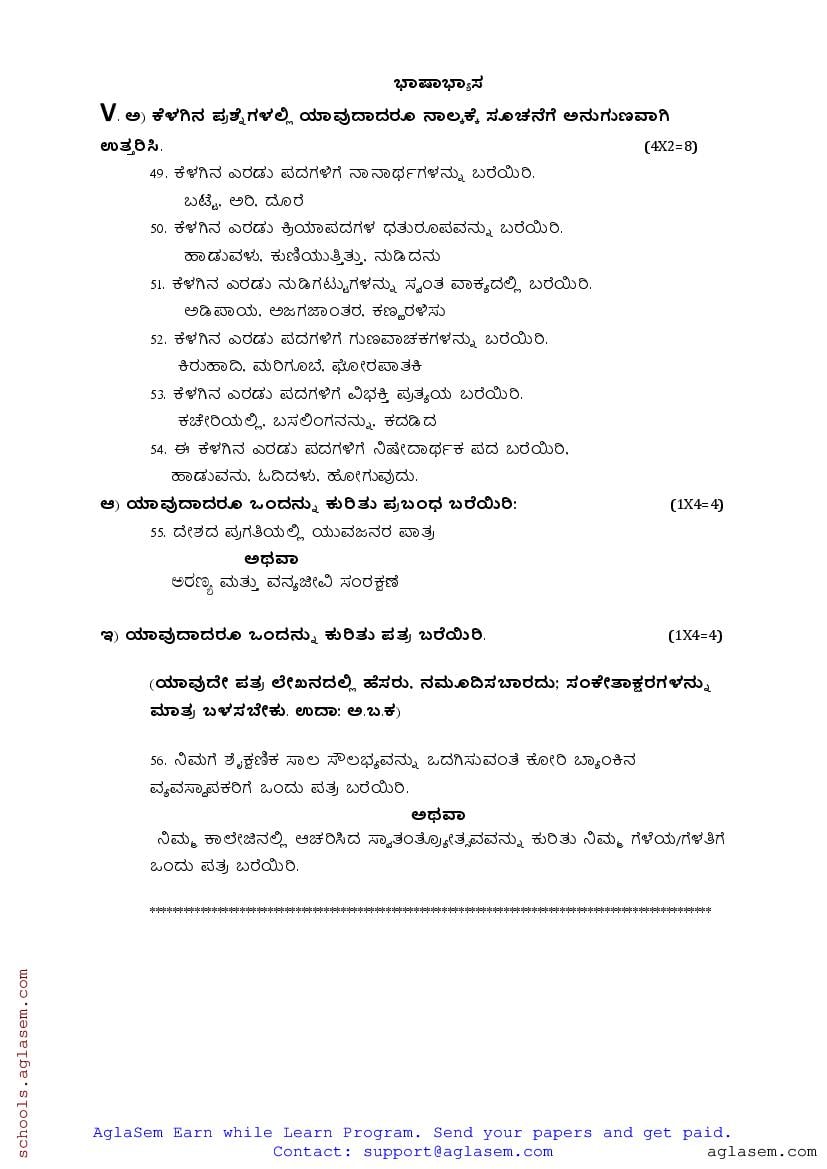 Karnataka 2nd PUC Kannada Model Question Paper 2024 (PDF)