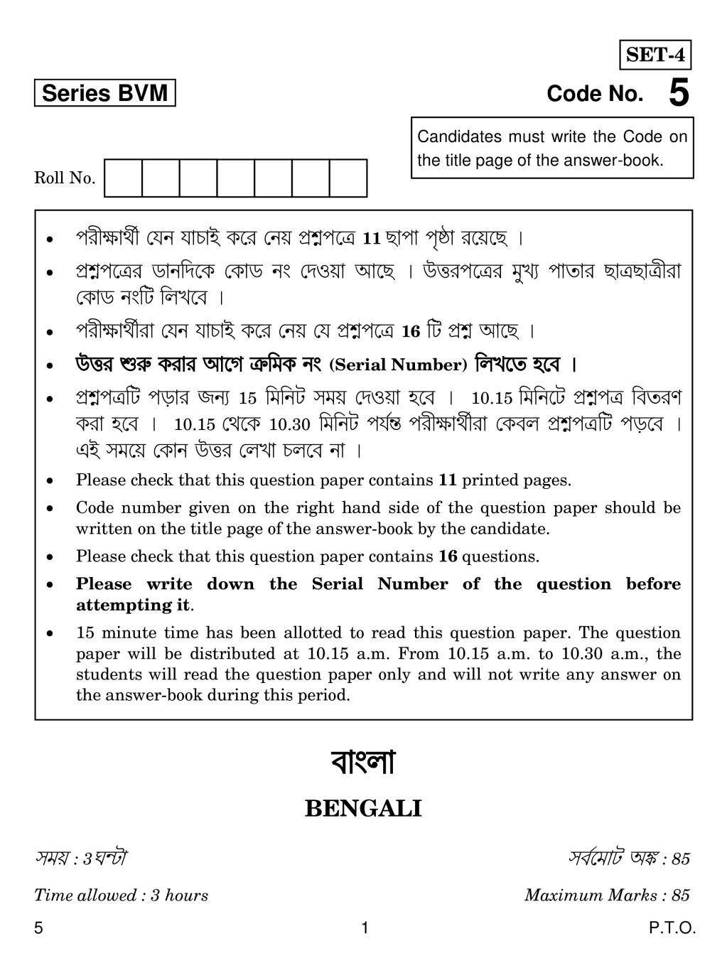 CBSE Class 12 Bengali Question Paper 2019 - Page 1