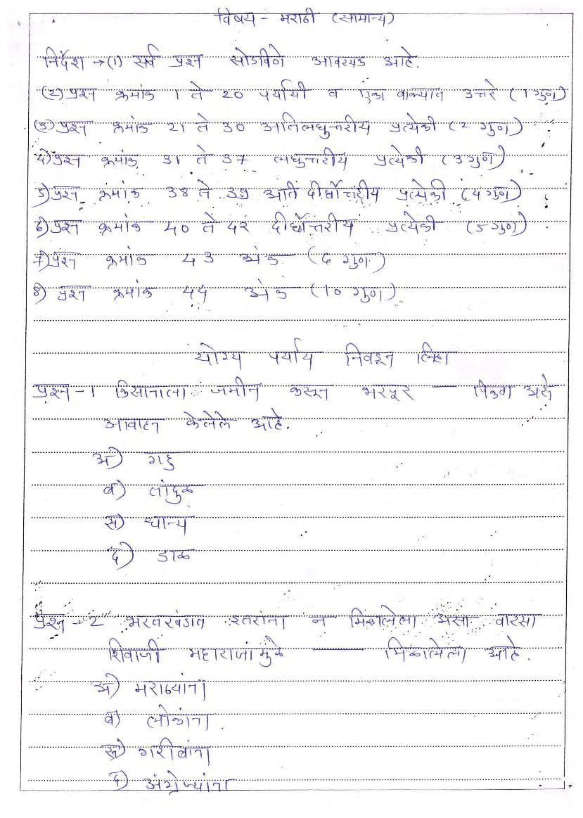 CG Open School 10th Model Paper 2023 Marathi - Page 1