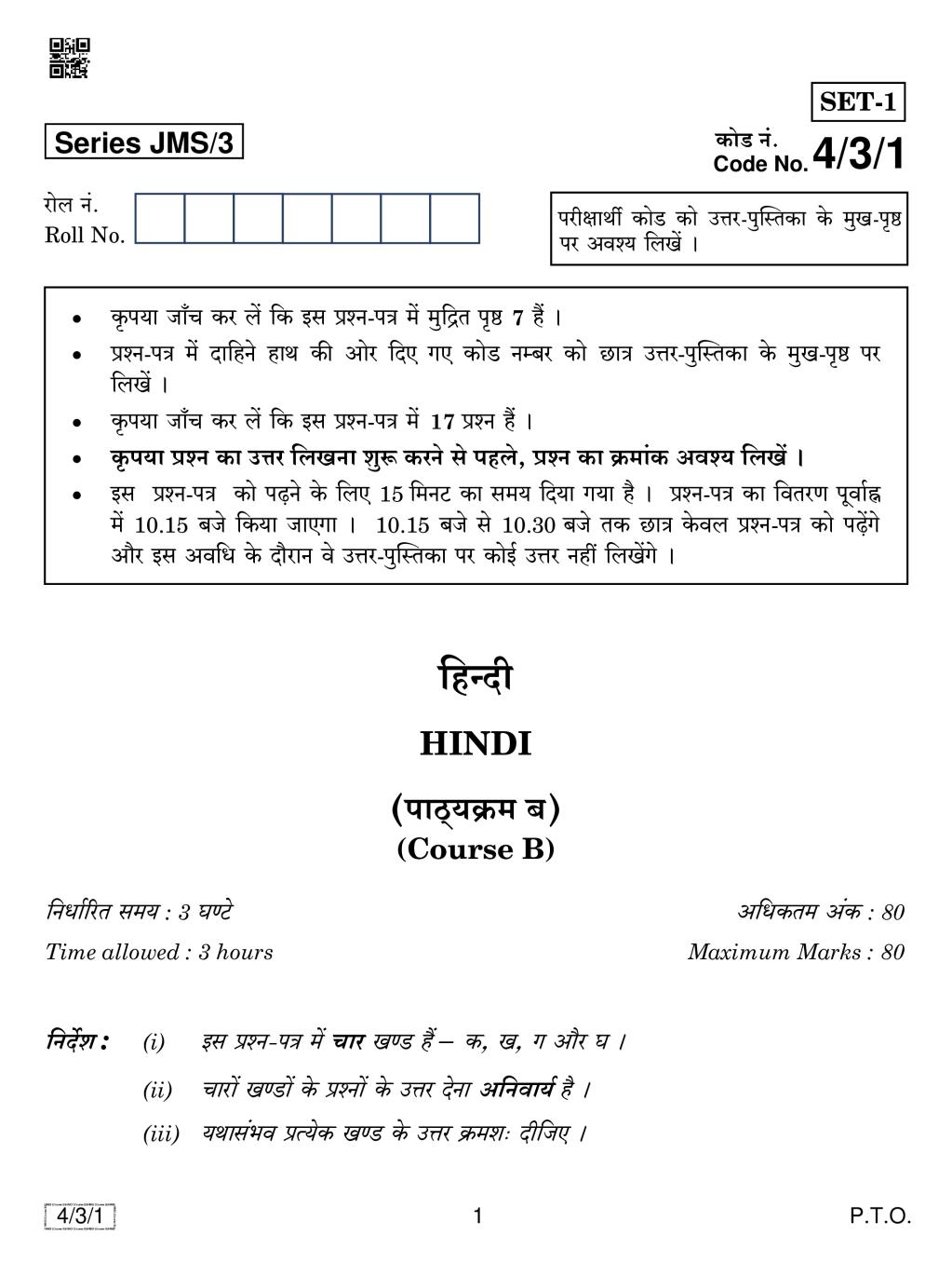 CBSE Class 10 Hindi Course B Question Paper 2019 Set 3 - Page 1