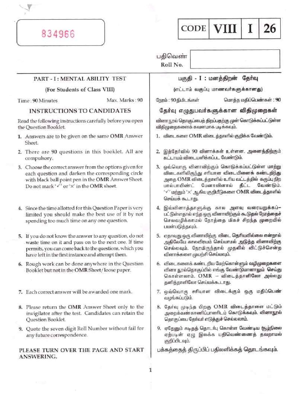 TN NMMS 2026 Question Paper MAT - Page 1 of 24