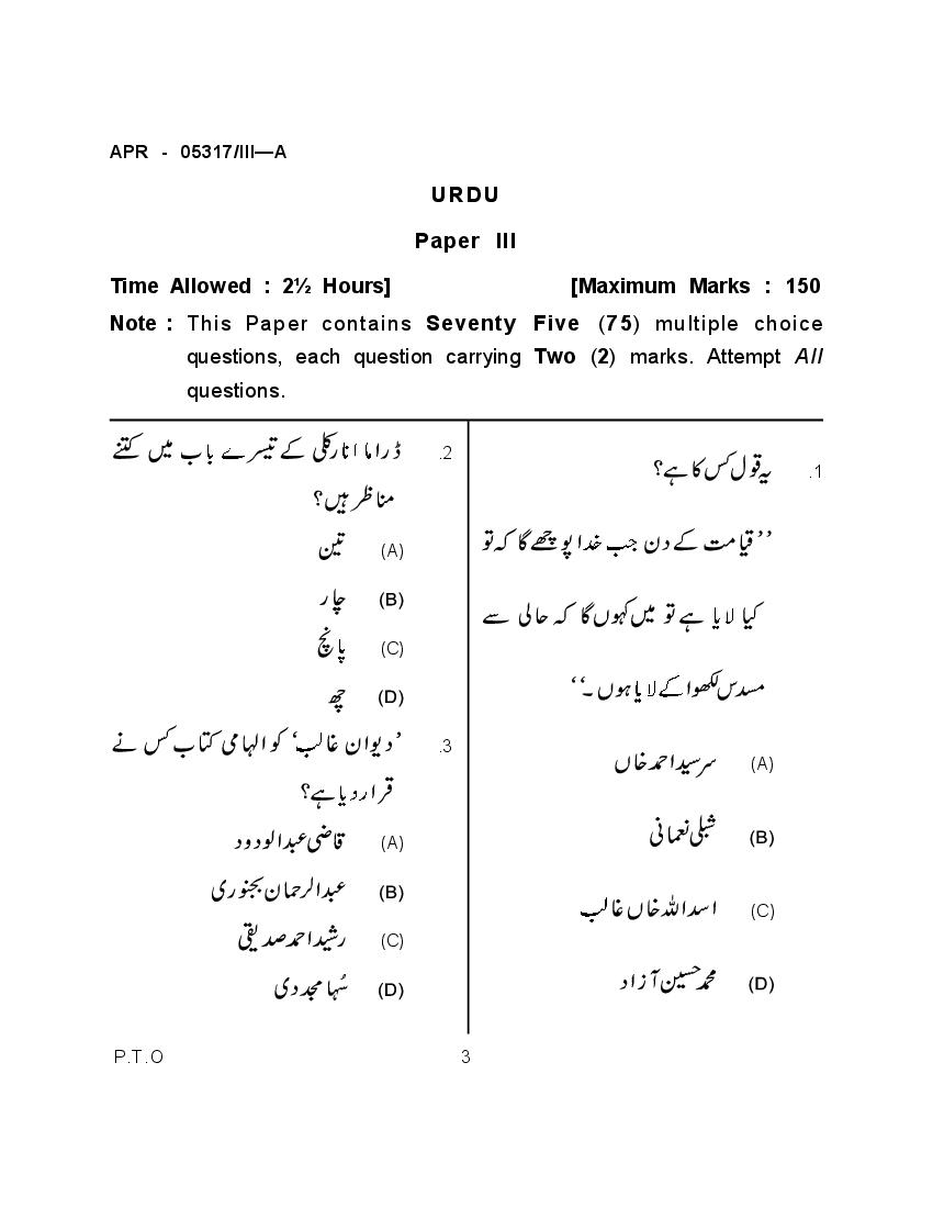 MAHA SET 2017 Question Paper 3 Urdu - Page 1