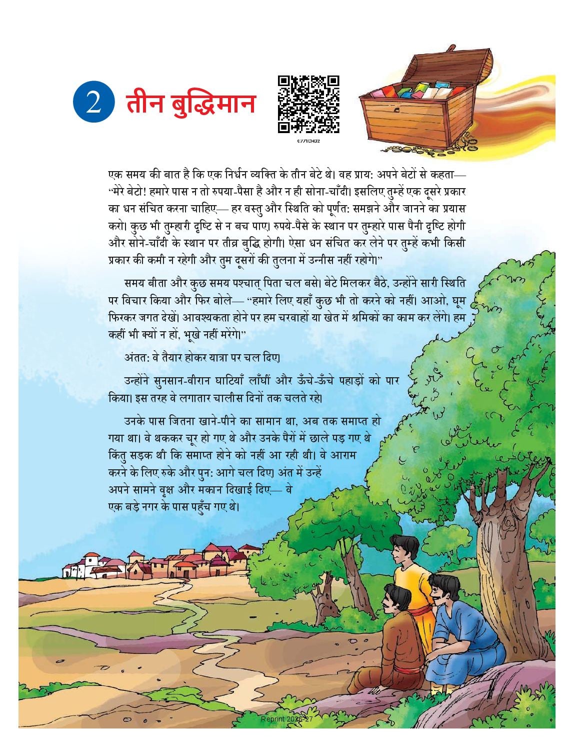 NCERT Book Class 7 Hindi (Malhar) Chapter 2 तीन बुद्धिमान - Page 1 of 15