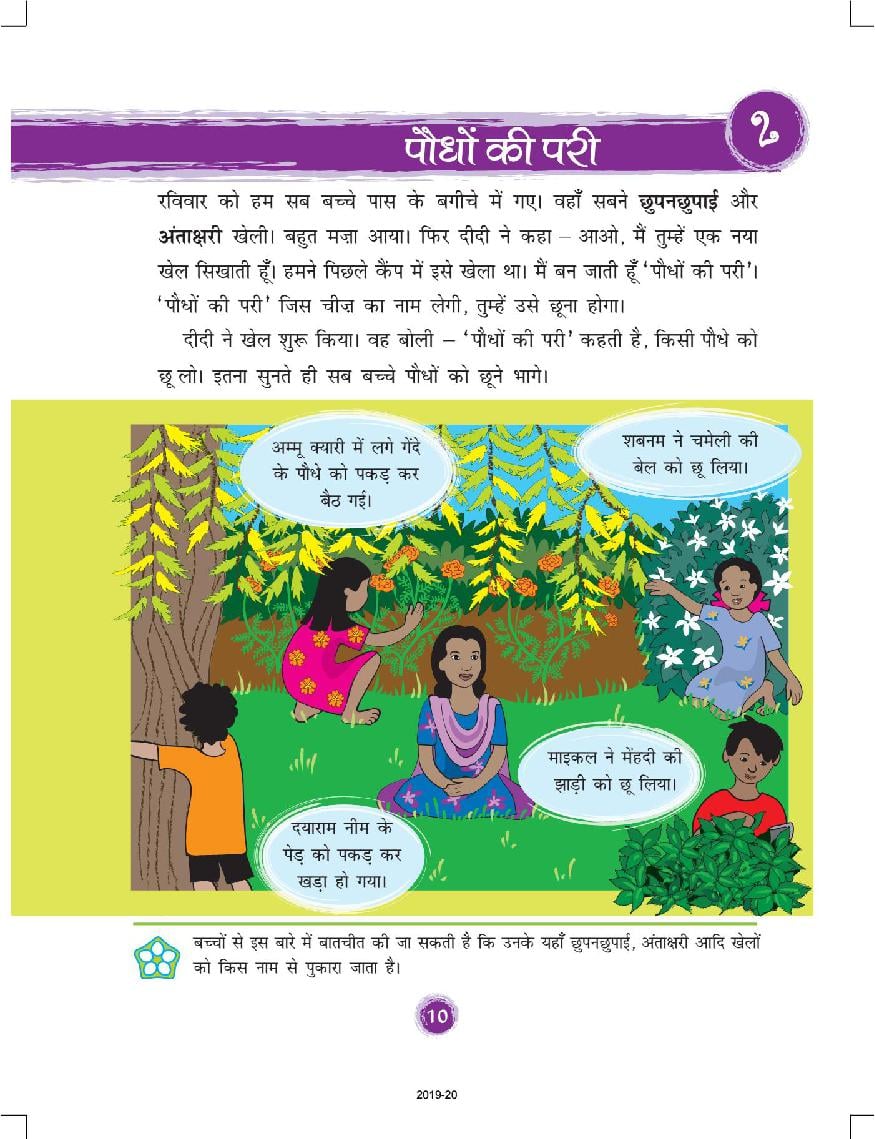 NCERT Book Class 3 EVS (आस-पास) Chapter 2 पौधों की परी - Page 1