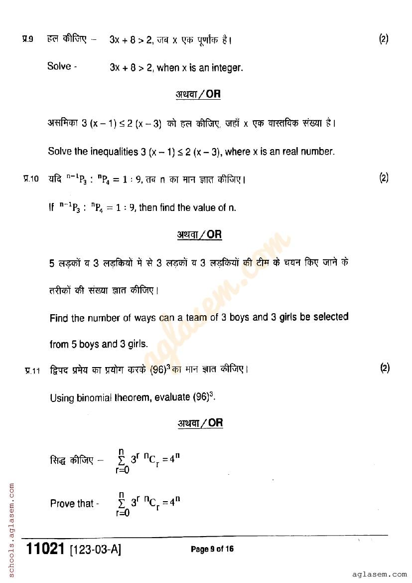 MP Board Class 11 Maths Question Paper PDF - AglaSem