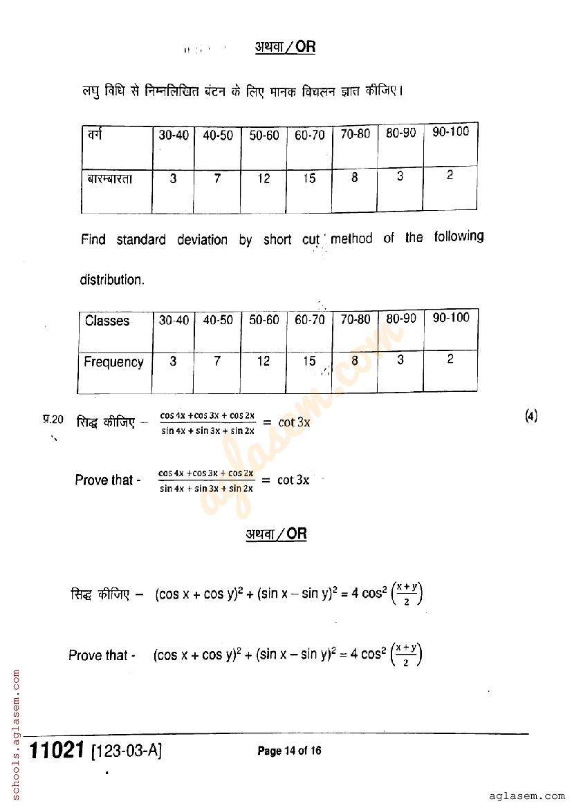 class 11th maths sample paper mp board