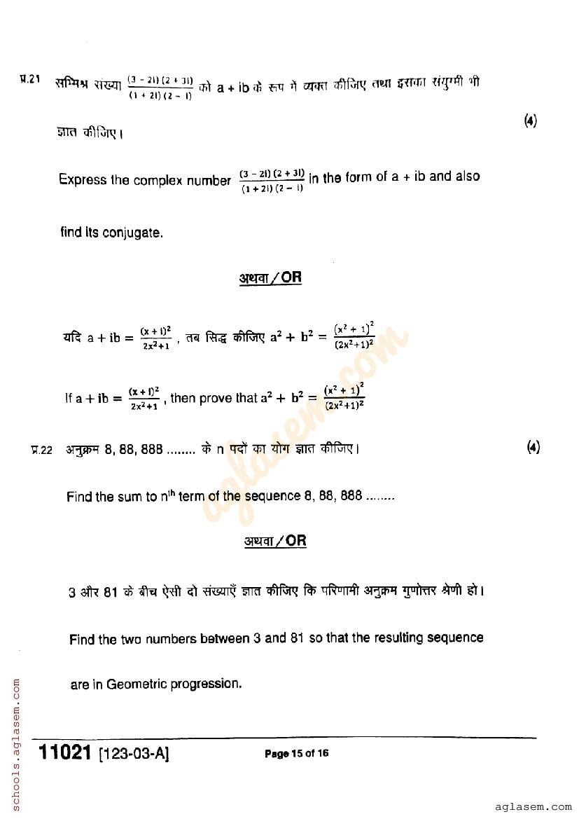 MP Board Class 11 Maths Question Paper PDF - AglaSem