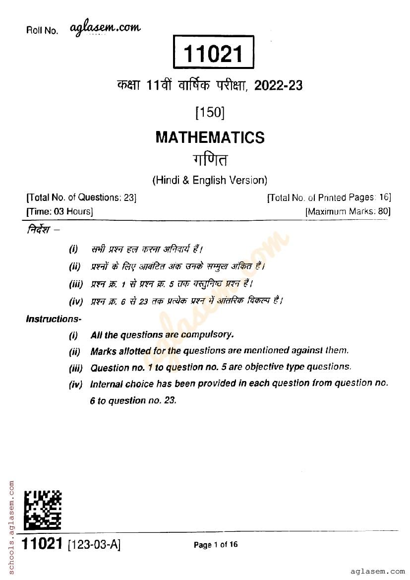 MP Board Class 11 Maths Question Paper PDF - AglaSem