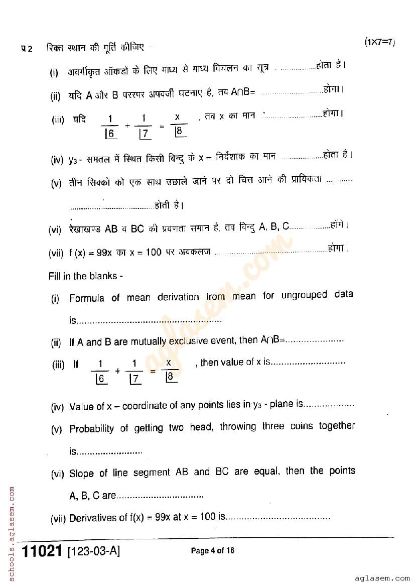 MP Board Class 11 Maths Question Paper PDF