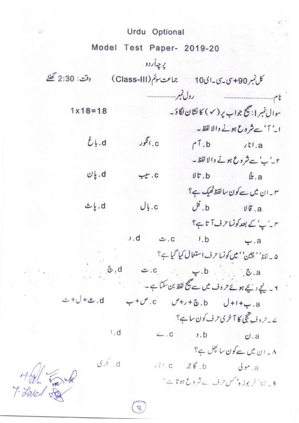 PSEB 3rd Model Test Paper of Urdu Optional - Page 1