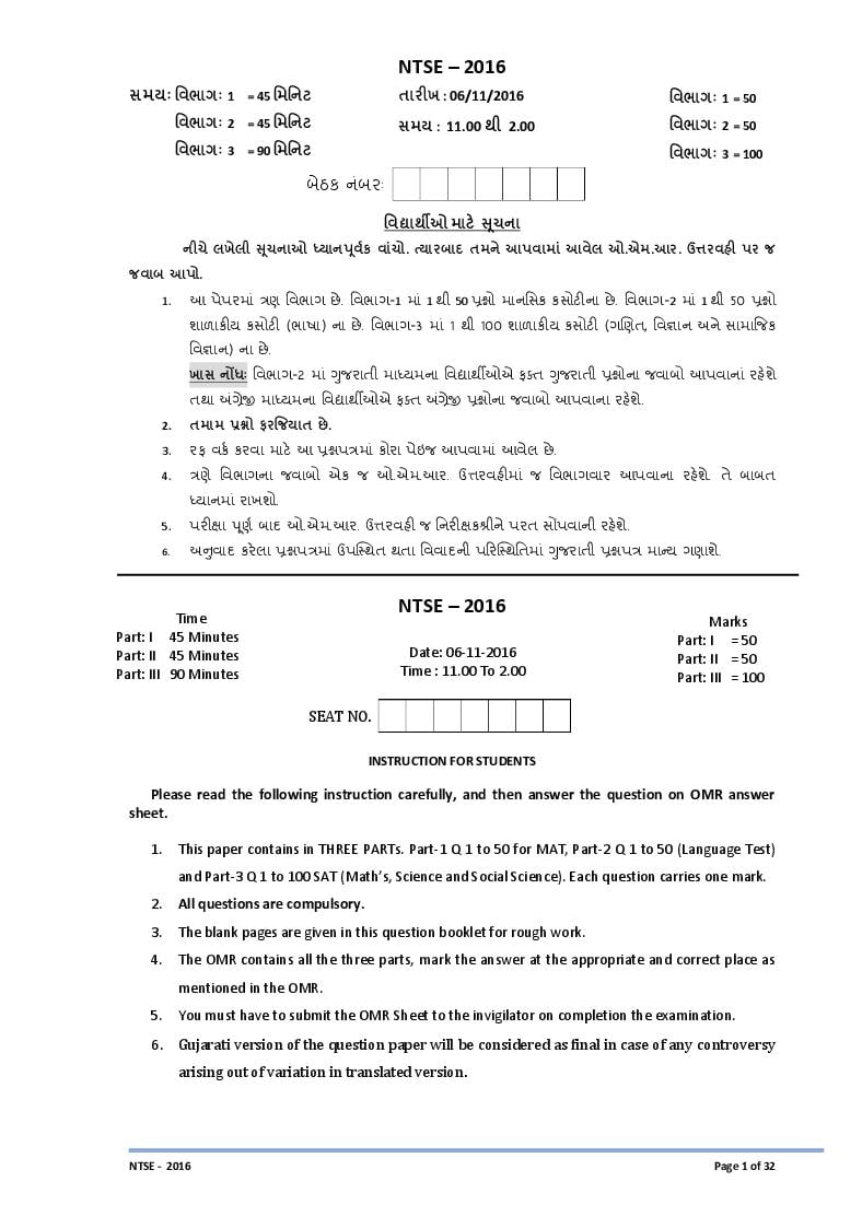 Gujarat NTSE 2016-17 Question Paper - Page 1