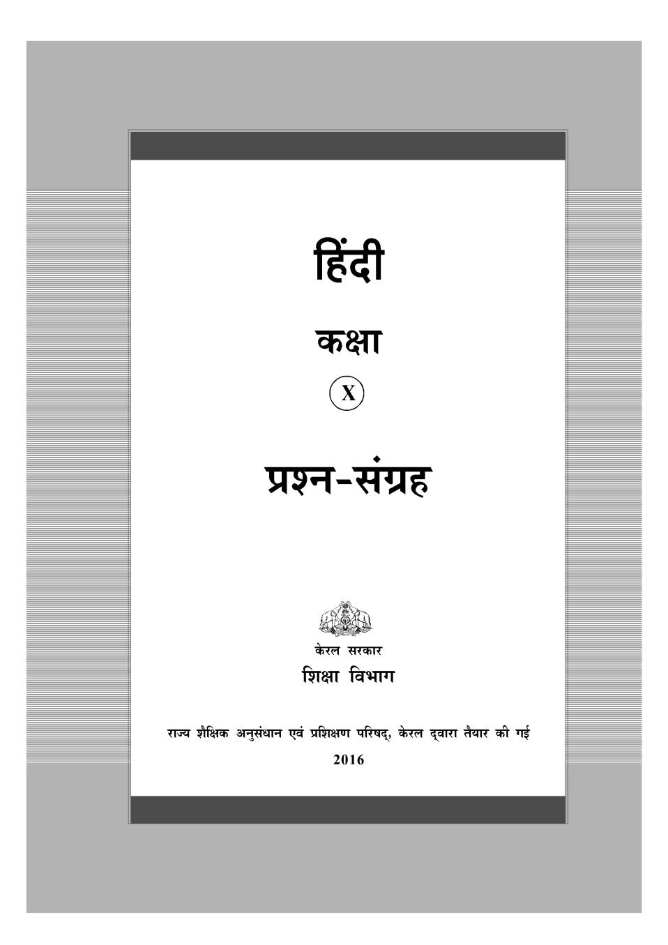 SSLC Hindi Question Pool - Page 1