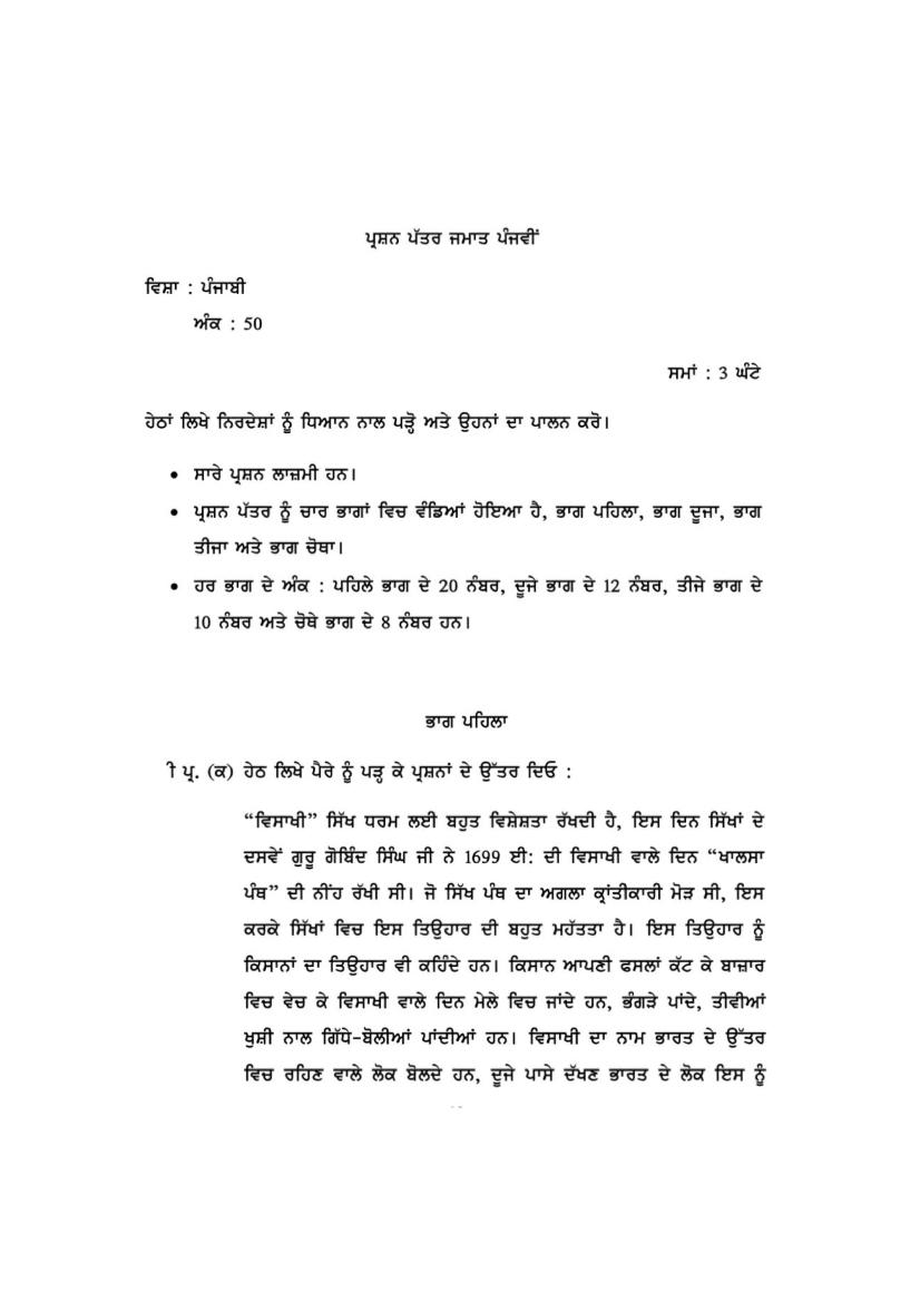 JKBOSE 5th Class Model Paper 2024 Punjabi - Page 1