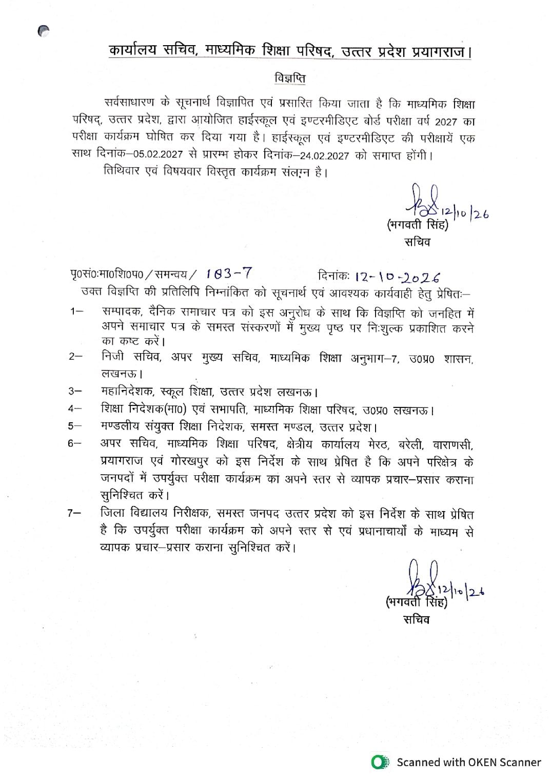 UP Board 12th Date Sheet 2027 (Out) – UPMSP Class 12 Exam Date PDF