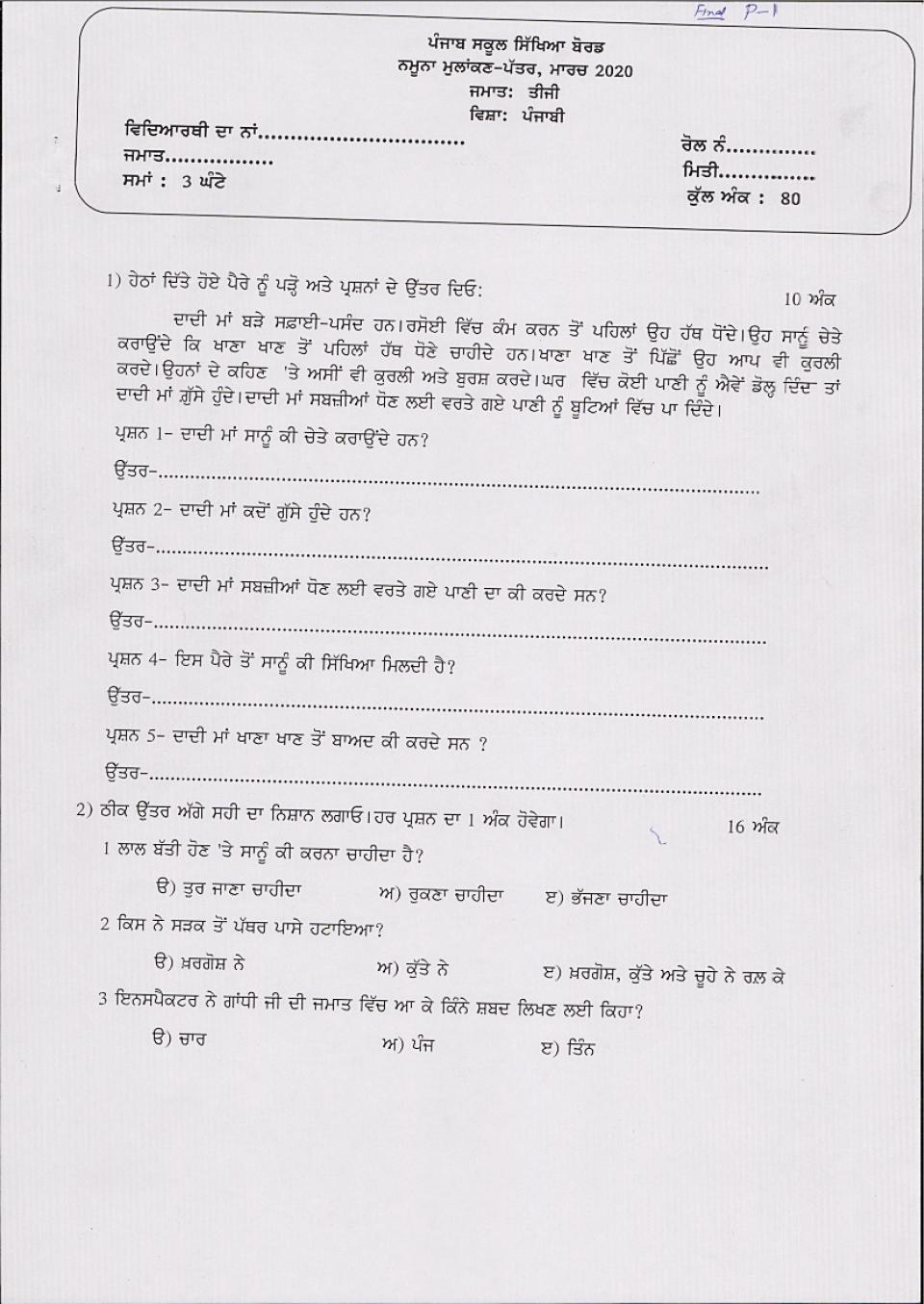 PSEB 3rd Model Test Paper of Punjabi - Page 1