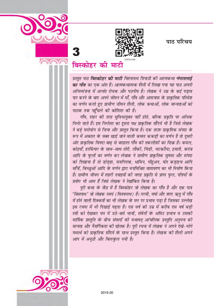 NCERT Book Class 12 Hindi (अंतराल) Chapter 3 बिस्कोहर की माटी - Page 1