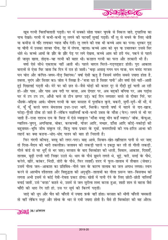 ncert-book-class-12-hindi-antral-chapter-3