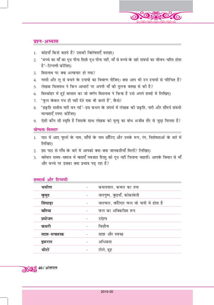 ncert-book-class-12-hindi-antral-chapter-3