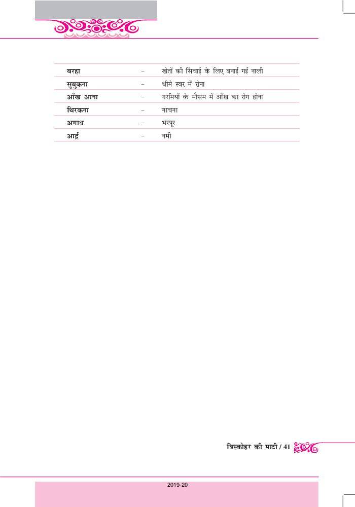 ncert-book-class-12-hindi-antral-chapter-3