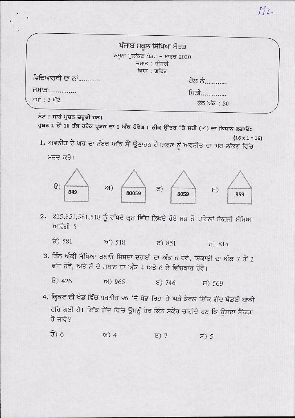 PSEB 3rd Model Test Paper of Maths - Page 1