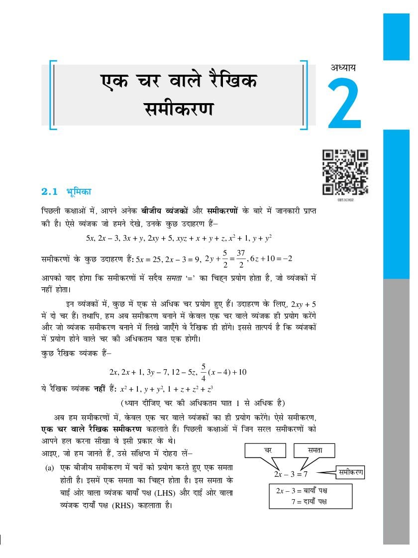 NCERT Book Class 8 Maths (गणित) Chapter 2 एक चर वाले रैखिक समीकरण - Page 1