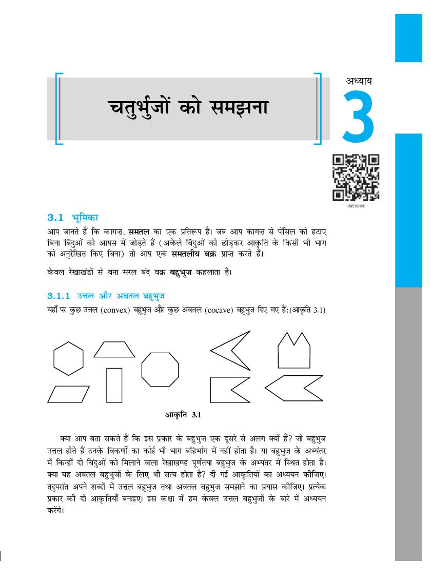NCERT Book Class 8 Maths (गणित) Chapter 3 चतुर्भुजों को समझना - Page 1