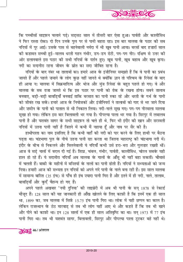 ncert-book-class-12-hindi-antral-chapter-4