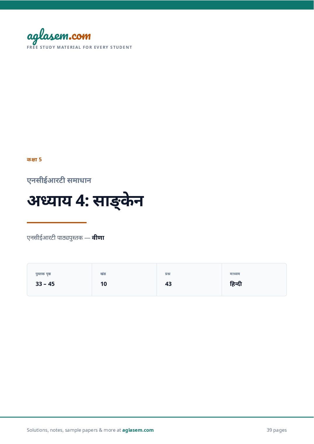 NCERT Solutions Class 5 Hindi Chapter 4 साङ्केन - Page 1 of 40