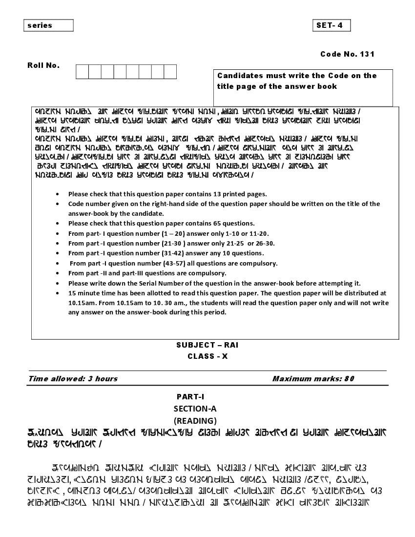 CBSE Class 10 Sample Paper 2023 for Rai - Page 1