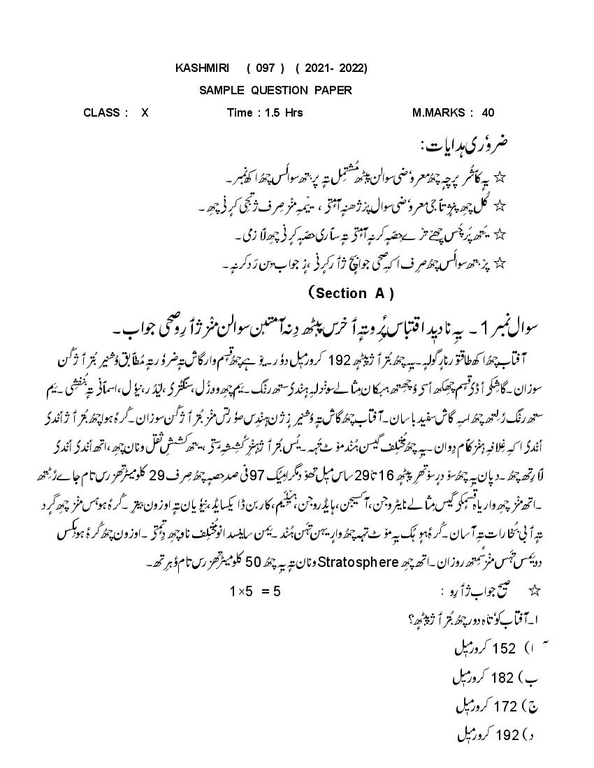 CBSE Class 10 Sample Paper 2022 for Kashmiri - Page 1